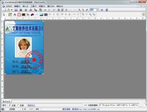 智能化工作证卡设计与制作 xcarmake软件的应用探索
