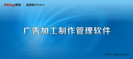 易凯软件企业版 9.33b 商务中的数控匠心——全方位解构企业资源数控新模式